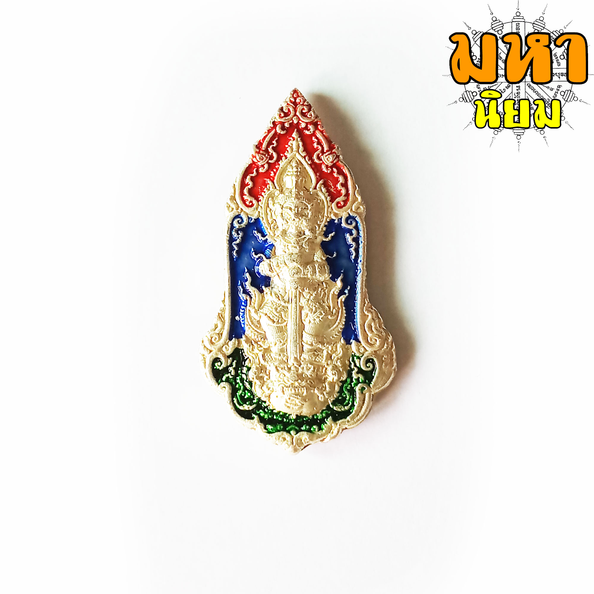 เหรียญท้าวเวสสุวรรณ คลังสมบัติ หลวงพ่อพัฒน์ ปุญฺญกาโม วัดห้วยด้วน จ.นครสวรรค์ พร้อมกล่องอย่างดี