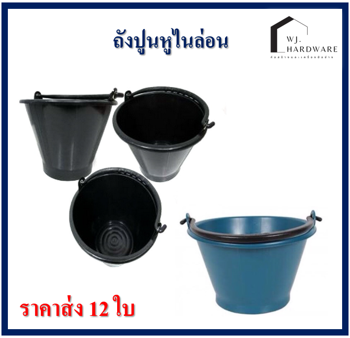 ถังปูน pvc หูไนล่อน สีดำ