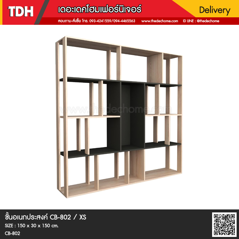 ชั้นอเนกประสงค์ CB-802 / XS
