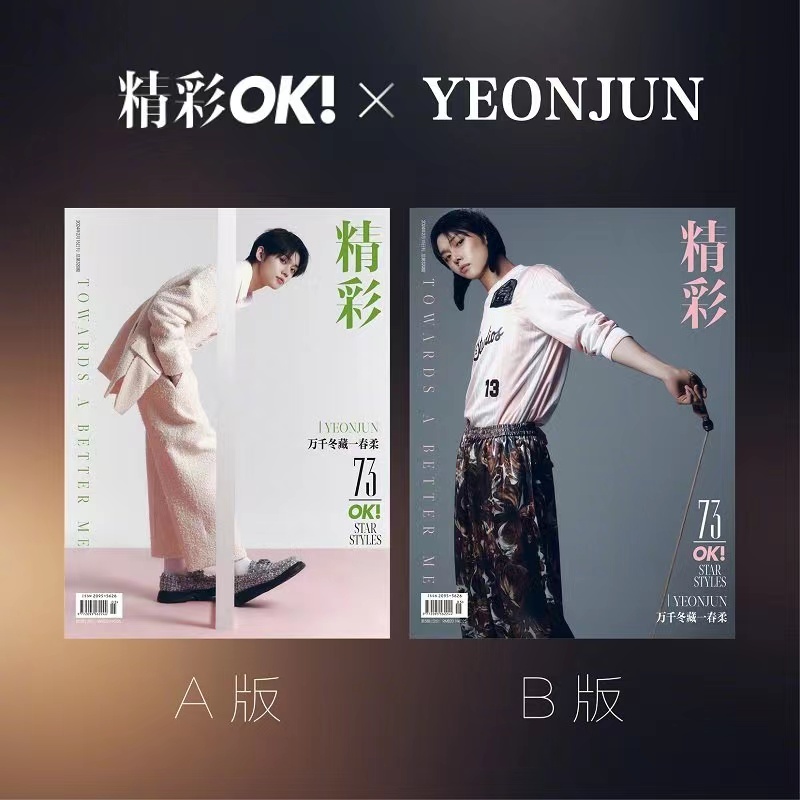 Pre - นิตยสาร 精彩OK ยอนจุน YEONJUN 2024