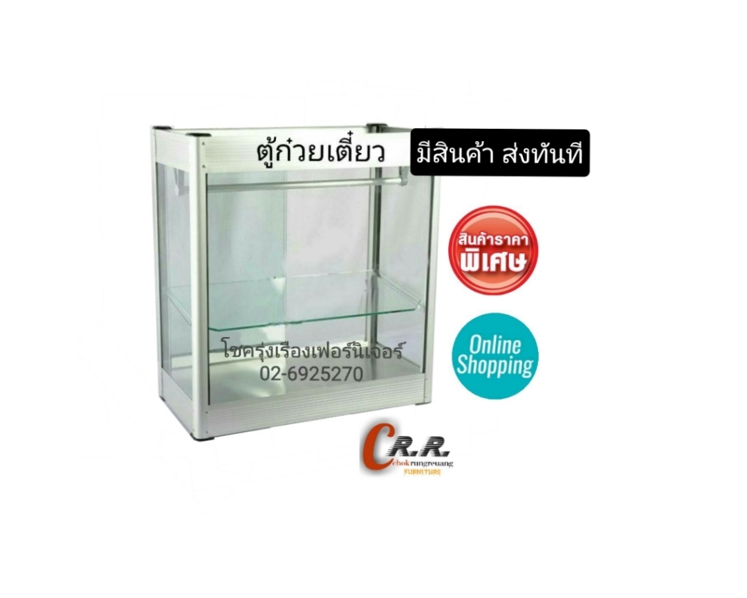 ตู้ก๋วยเตี๋ยว 23นิ้ว