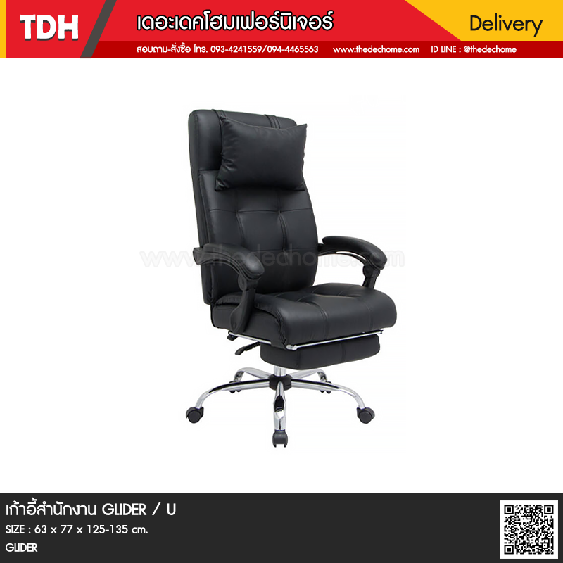 เก้าอี้สำนักงาน GLIDER / U