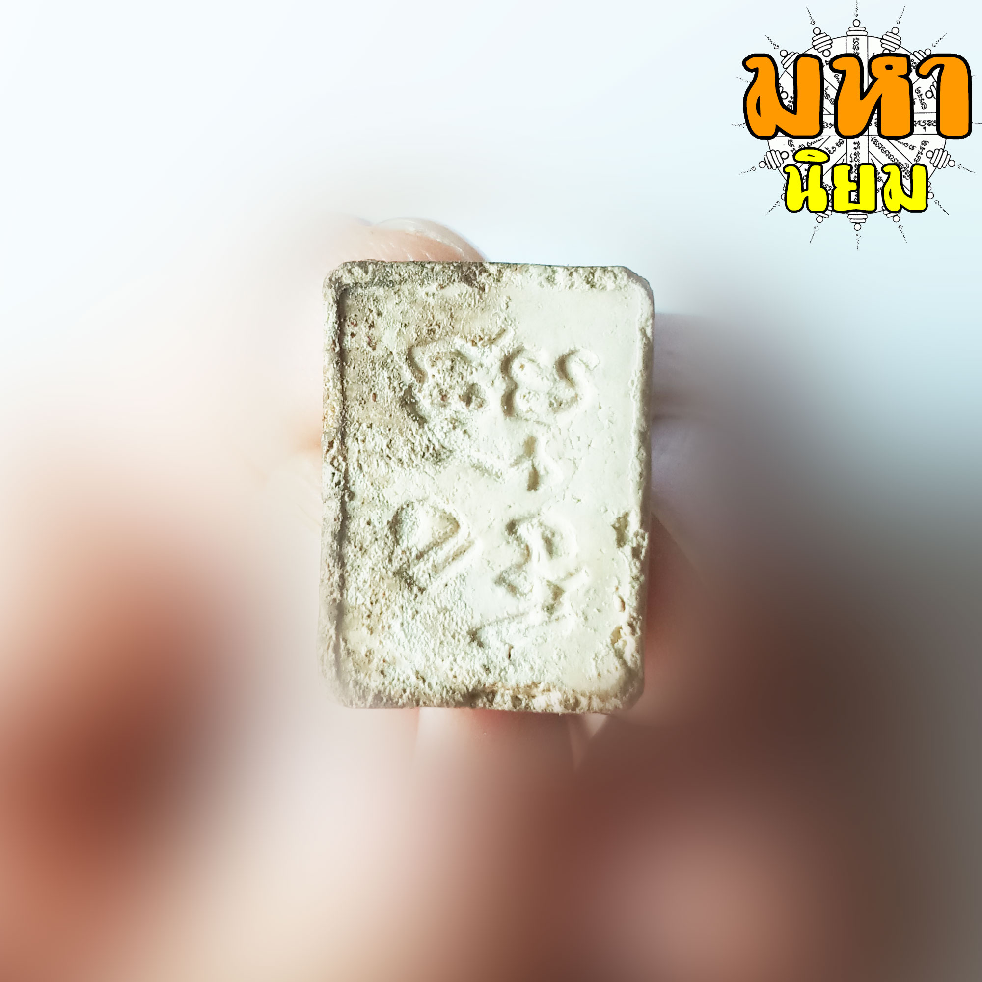 พระผงของขวัญ วัดปากน้ำ รุ่น 3 พร้อมกล่องอย่างดี ไม่ทราบที่มาแน่ชัด