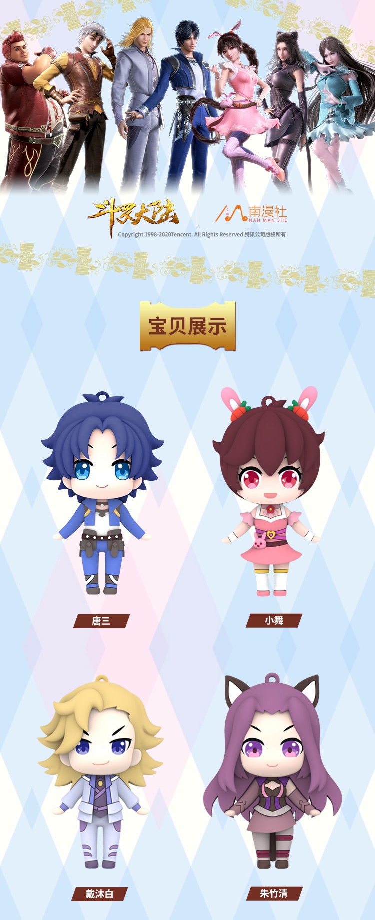 Pre - ตุ๊กตาพวงกุญแจ ตํานานจอมยุทธ์ภูตถังซาน