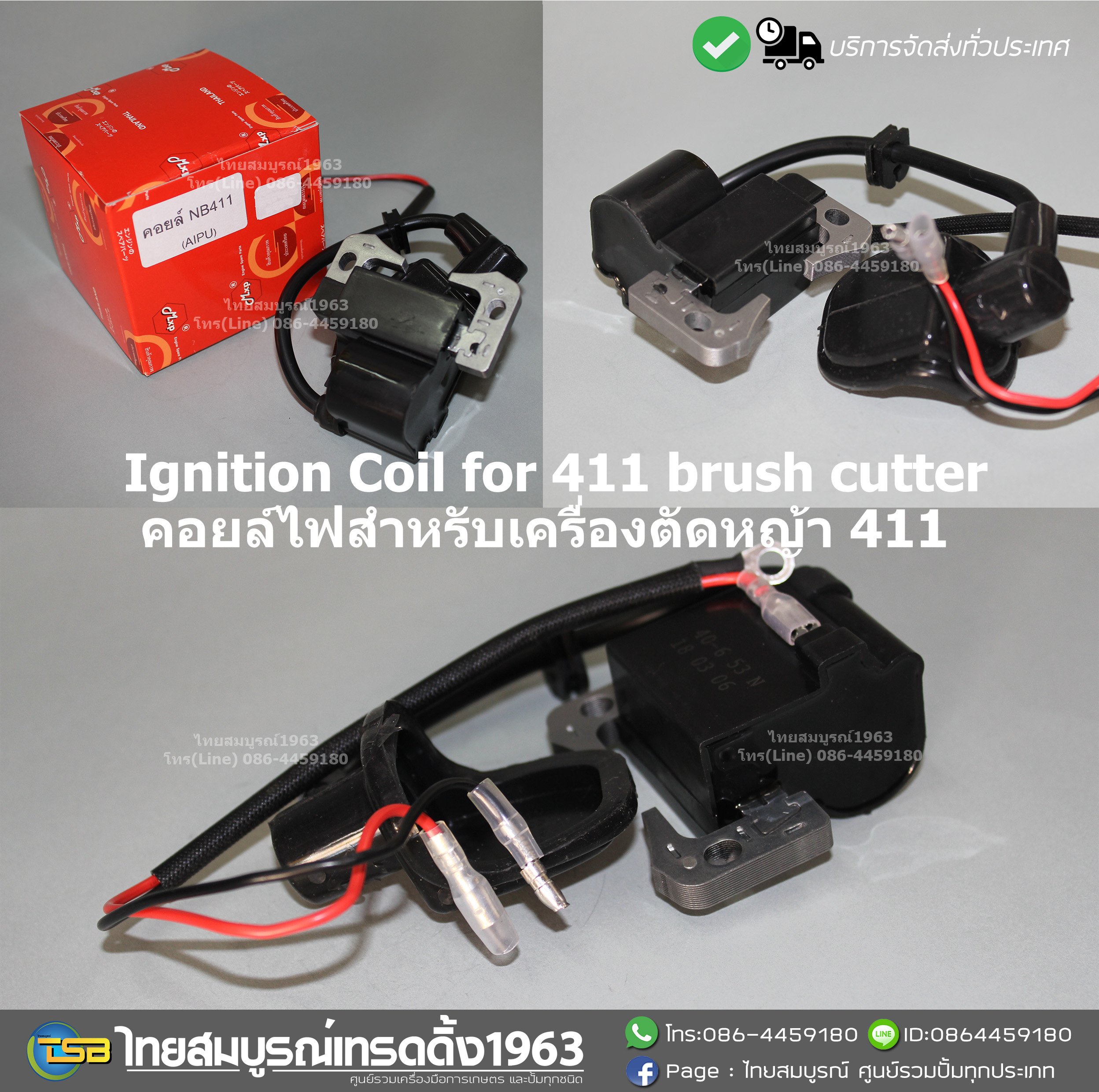 อะไหล่เครื่องตัดหญ้าทรง411 - ชุดคอยล์ไฟ [Ignition Coil for 411 Brush cutter]