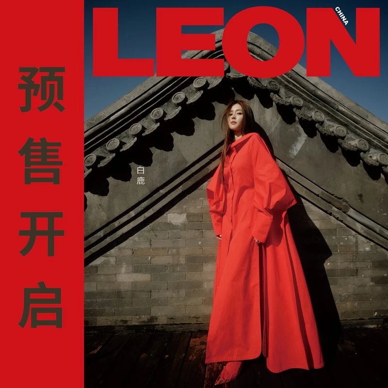 Pre - นิตยสาร LEON BaiLu ไป๋ลู่ 白鹿 2023(มี 2ปกสุ่ม)