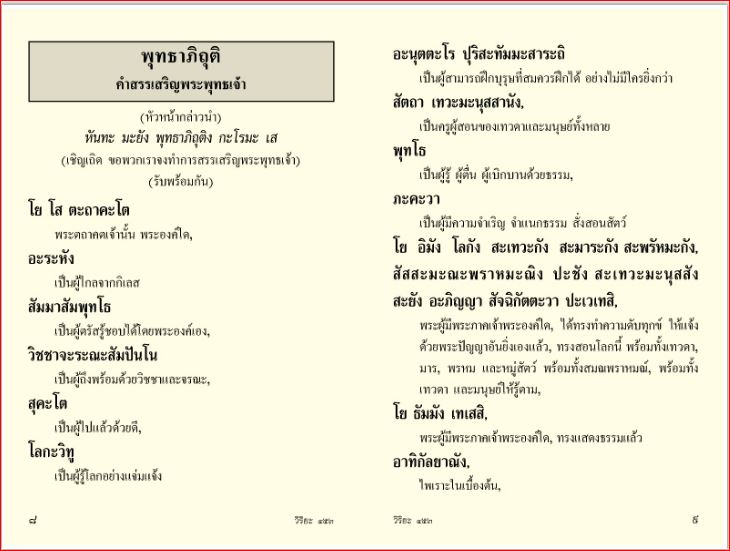 บทสวดมนต์แปล ทำวัตร เช้่า เย็น (453 )