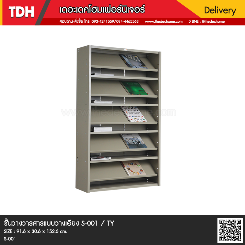 ชั้นวารสารแบบวางเอียง S-001 / TY
