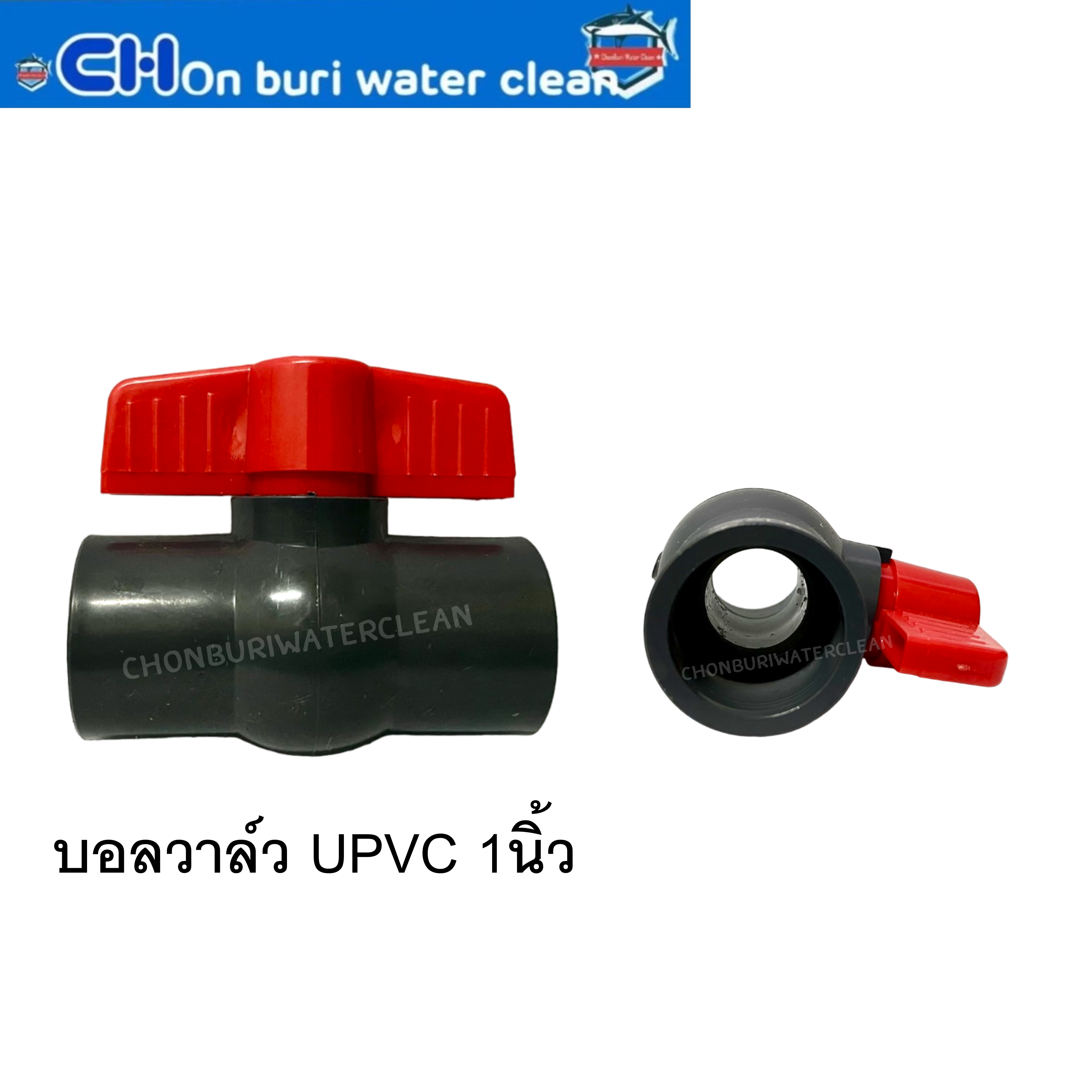 บอลวาล์ว UPVC 1นิ้ว
