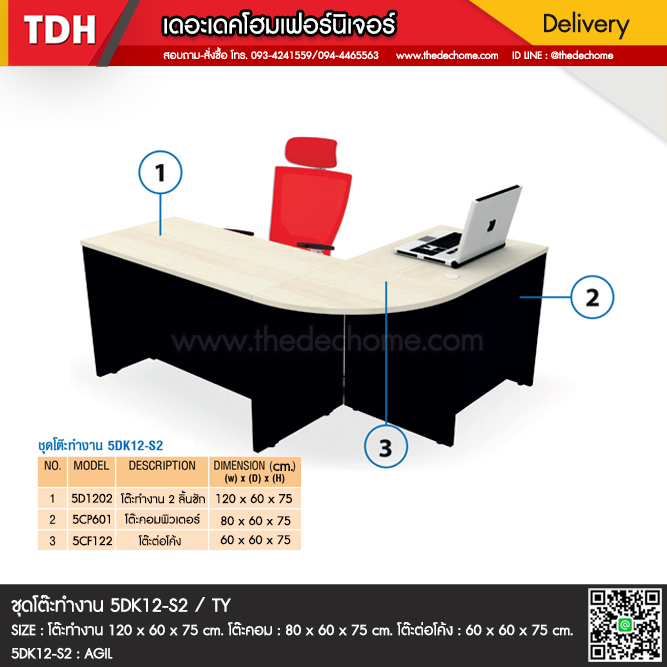 โต๊ะทำงาน 5DK12-S2 / SF