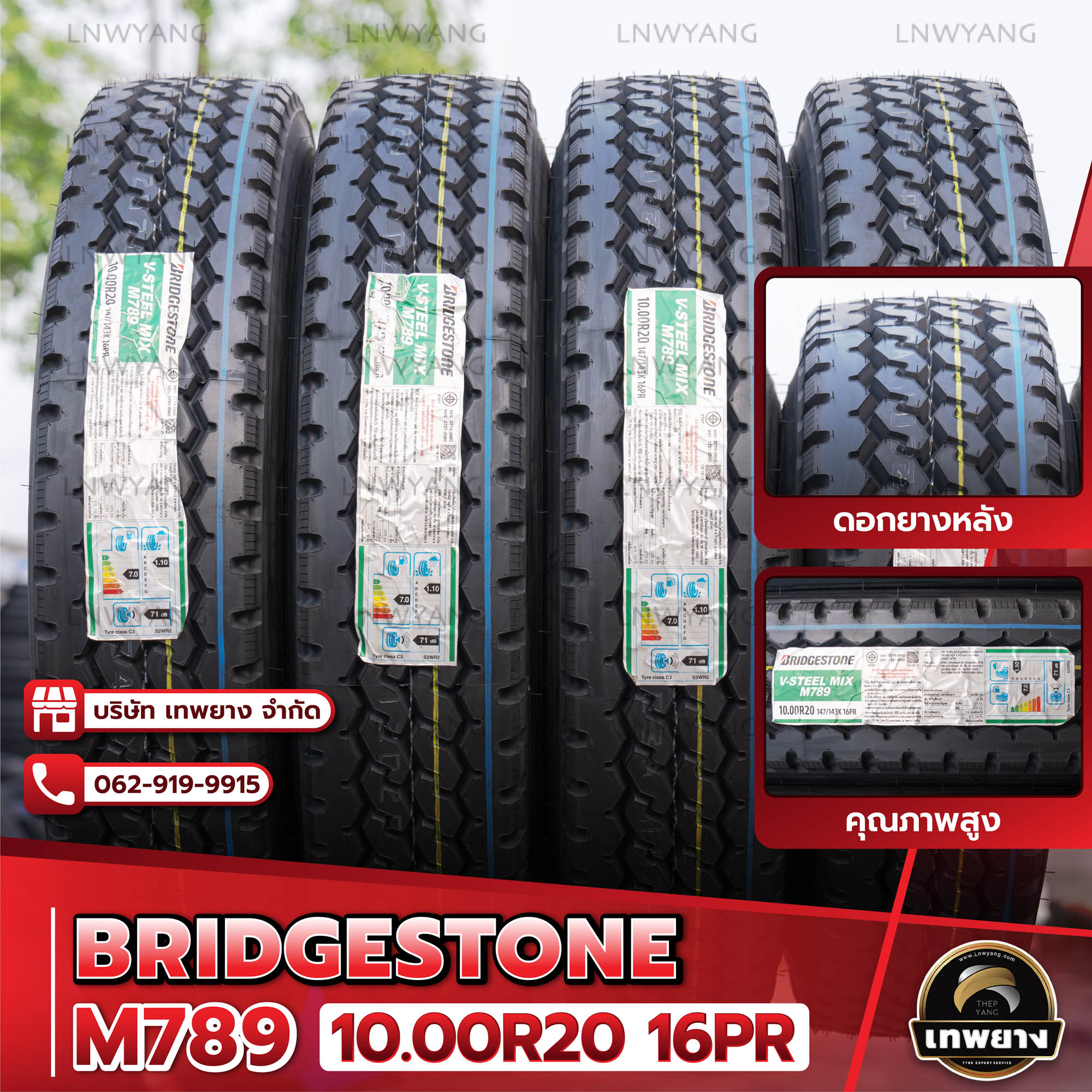 10.00R20 ยี่ห้อ BRIDGESTONE รุ่น M789 ยางรถบรรทุก เรเดียล TBR