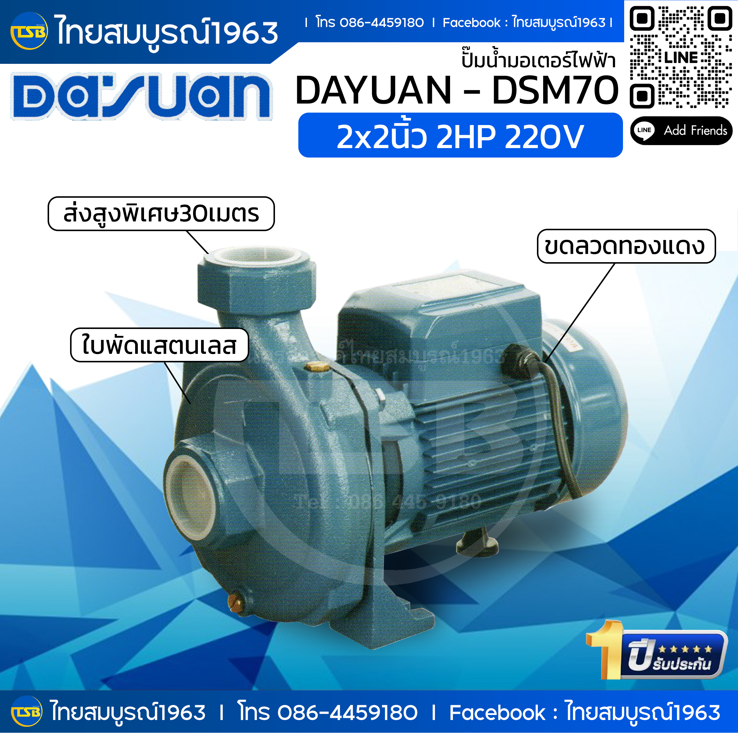 [FS-AP] ปั๊มน้ำมอเตอร์ไฟฟ้า ไดเจน DAYUAN รุ่น DSM70 - 2x2นิ้ว 2แรงม้า 220v ใบพัดแสตนเลส ขวดลวดทองแดงล้วน รุ่นส่งสูงพิเศษ *พร้อมบัตรรับประกัน1ปี*