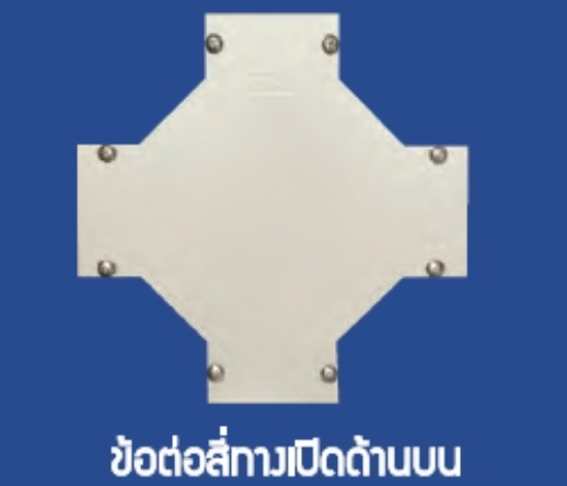 DENCO: DEX ข้อต่อสี่ทางเปิดด้านบน Wireway Accessories Horizontal crosses top opening