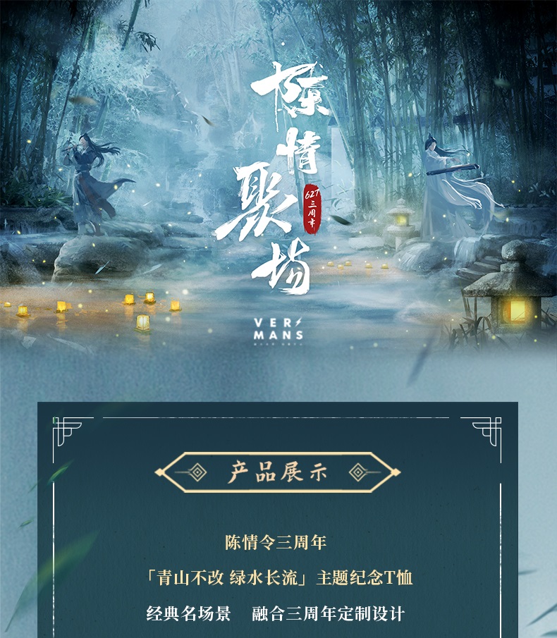 Pre - เสื้อยืดครบรอบ 3 ปี ปรมาจารย์ลัทธิมาร ChenQingLing อาลิ่ง3ขวบ