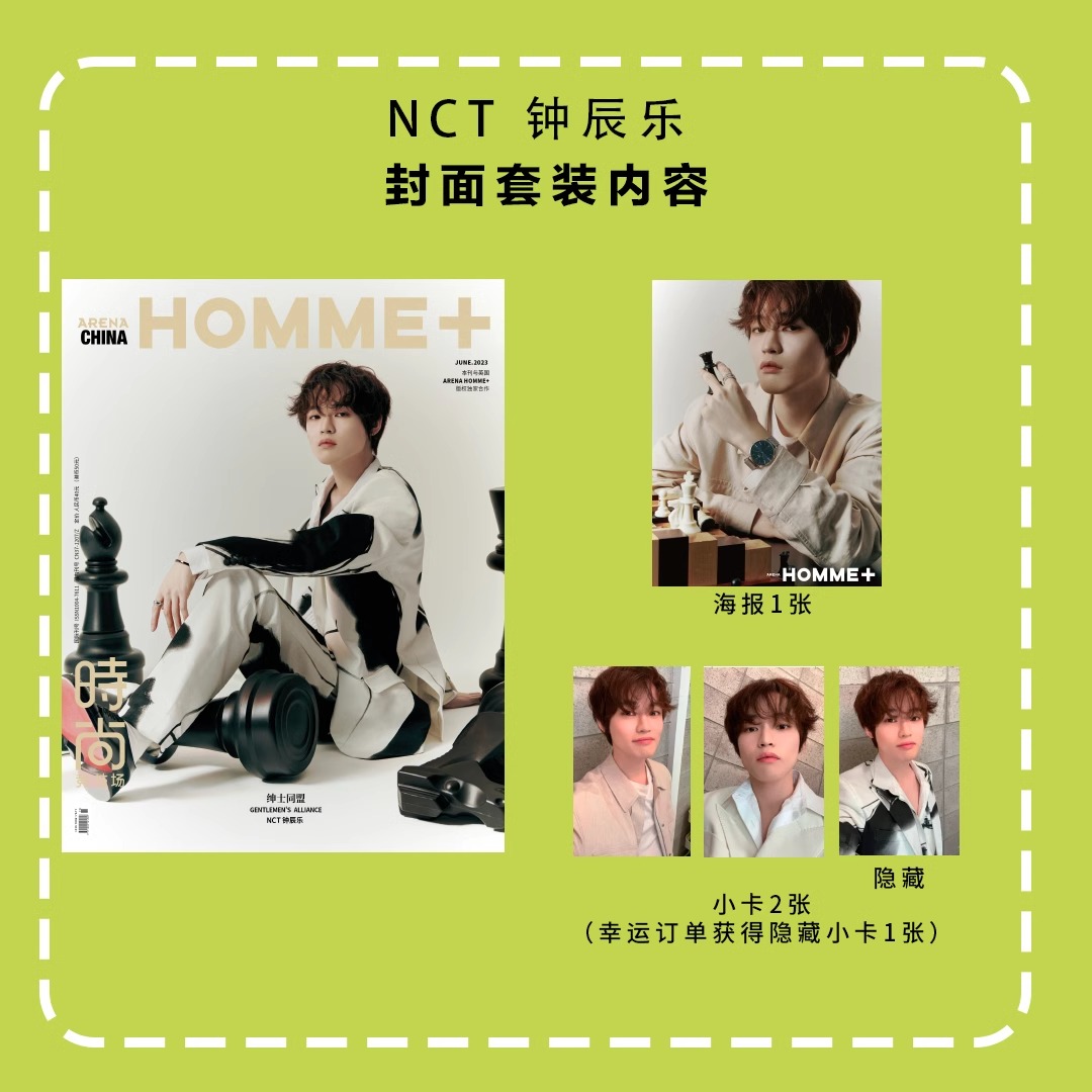 Pre - นิตยสาร ARENA HOMME+ NCT JAEMIN chenle เดือนมิถุนายน