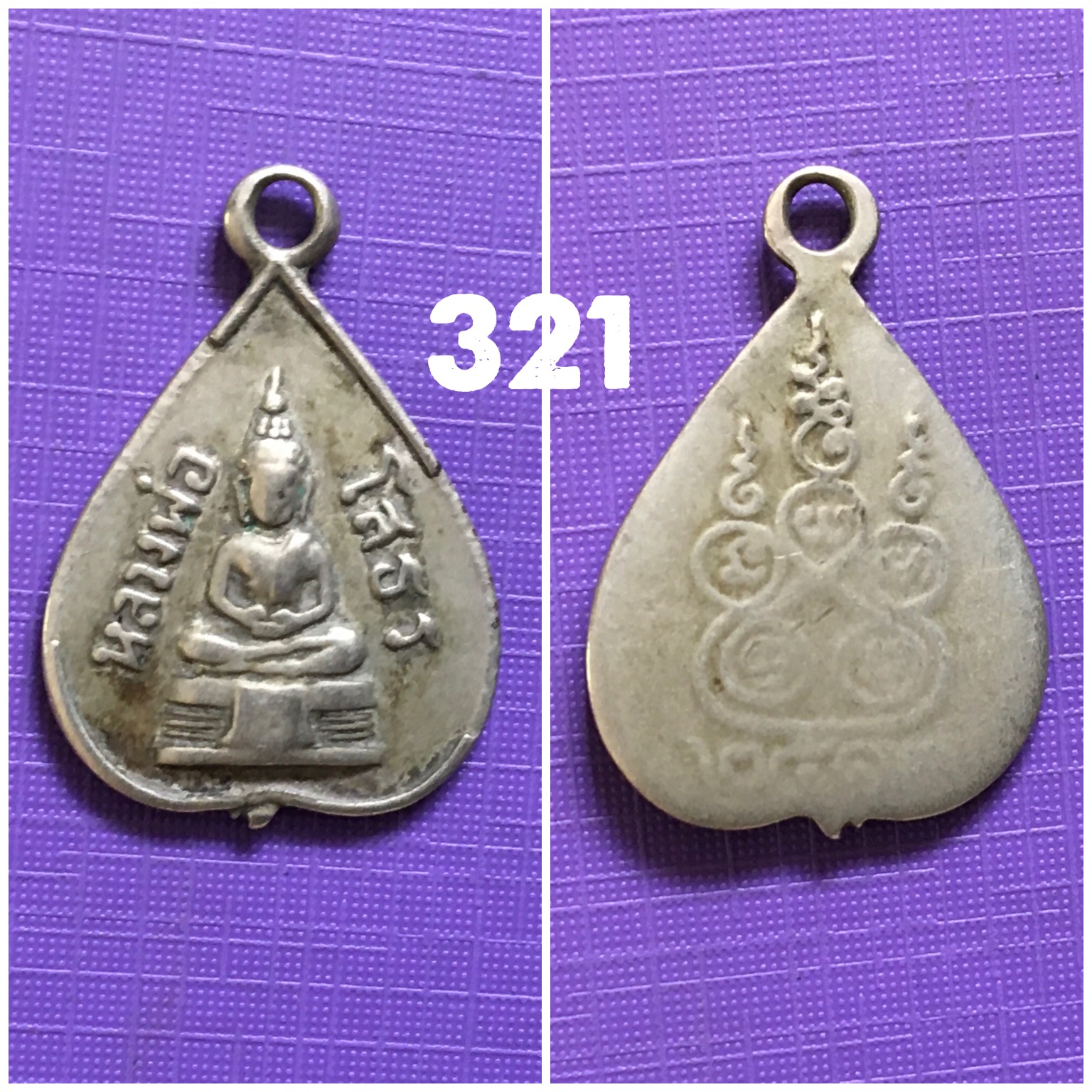 เหรียญใบโพธิ์เล็กหลวงพ่อโสธร สร้างในปี พ.ศ. 2512 วัดโสธรวรารามวรวิหาร อ.เมือง จ.ฉะเชิงเทรา เนื้ออัลปาก้า