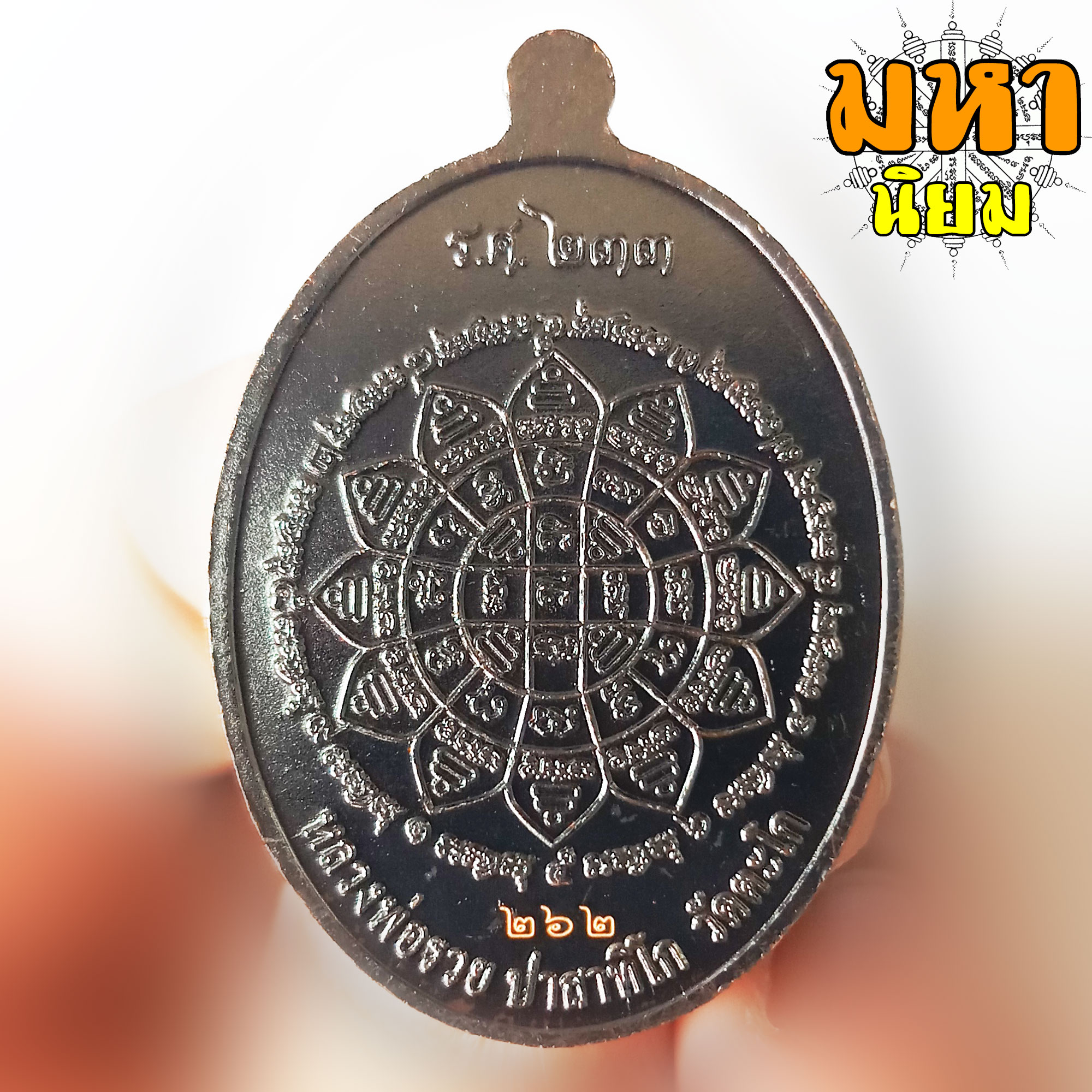 เหรียญหลวงพ่อรวย รวย คูณ ทอง เนื้อเงินรมดำ หน้ากากทอง วัดตะโก จ.อยุธยา