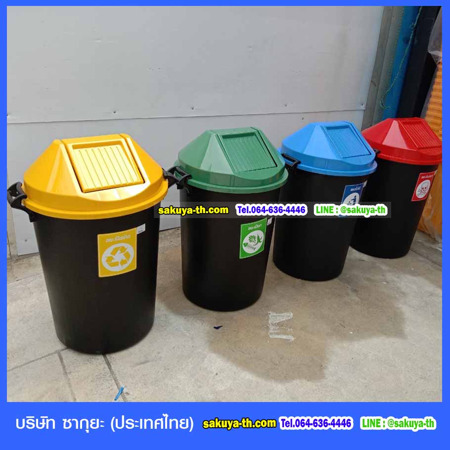 ถังขยะทรงกลม 