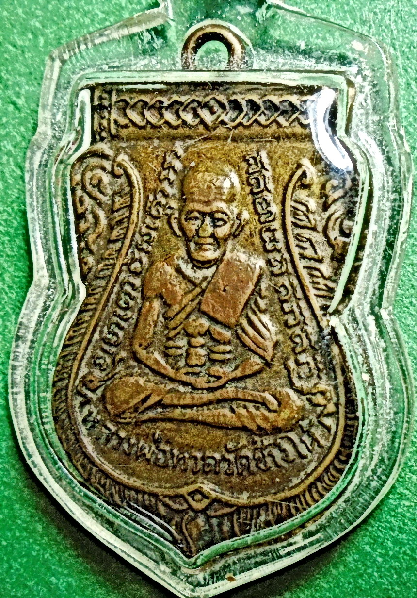 เหรียญเสมาหลวงปู่ทวด หลังพระพุทธชินราช วัดช้างไห้ จ.ปัตตานี ปี 2509 เลี่ยมเดิมพร้อมบูชา