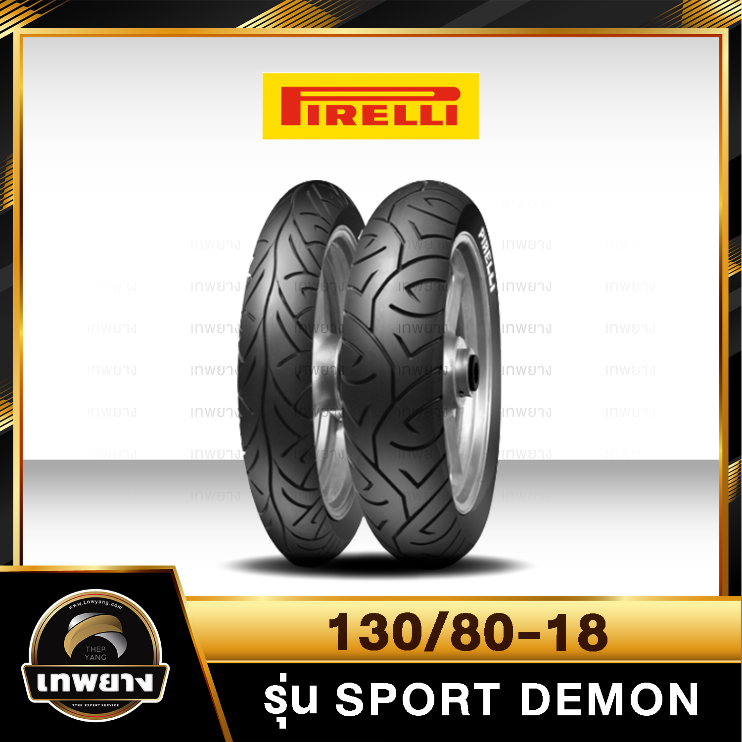 รุ่น Pirelli Sport Demon 130/80-18