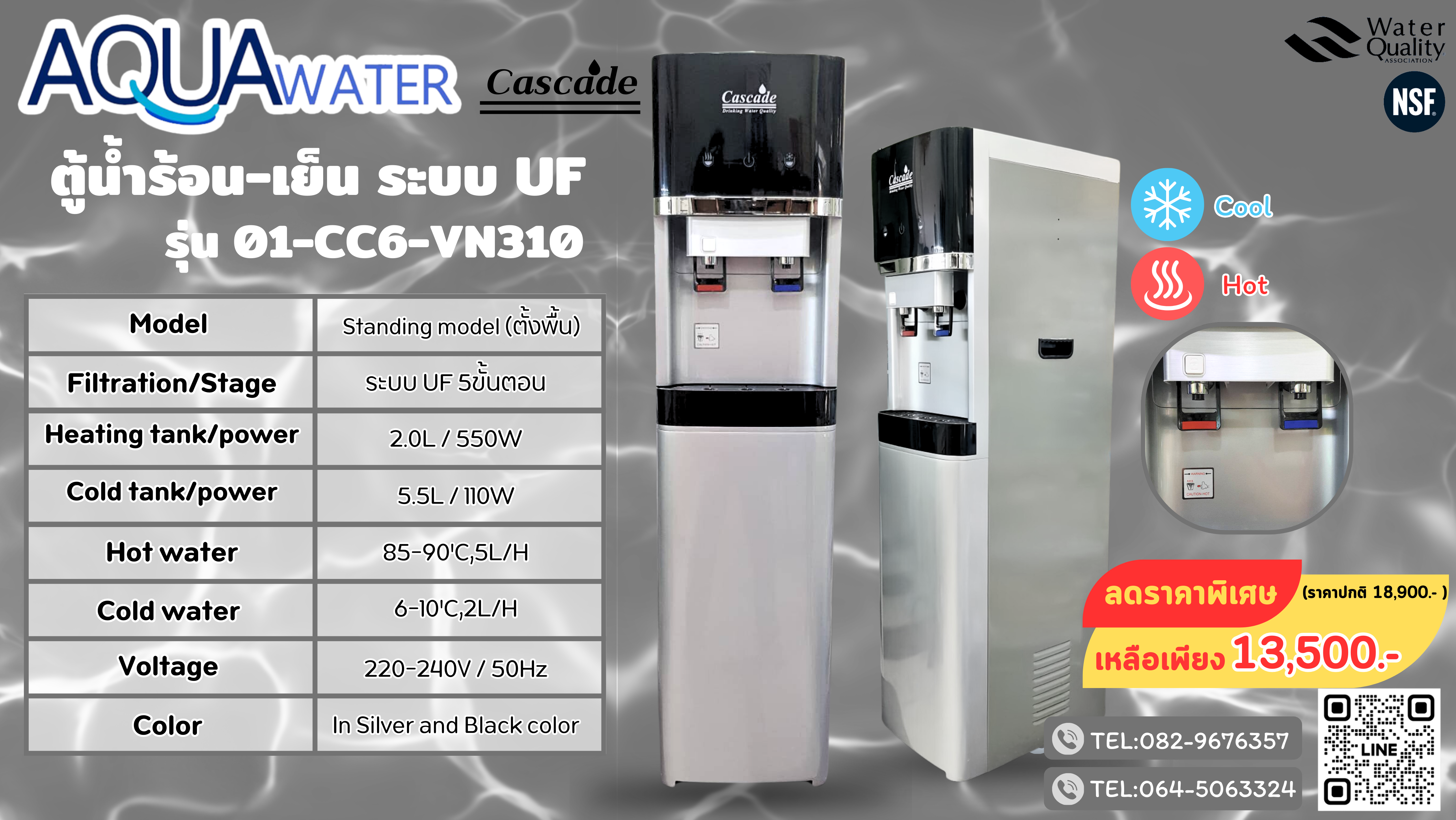 ตู้น้ำร้อน-เย็น ระบบ UF รุ่น 01-CC6-VN310
