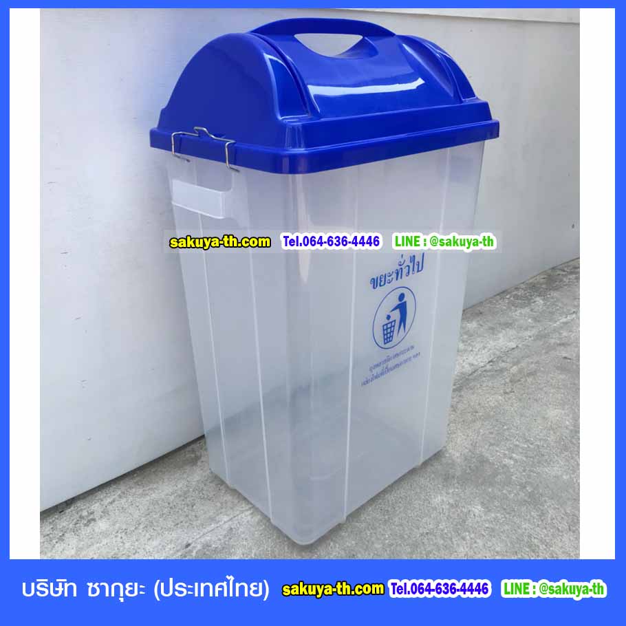 ถังขยะทรงเหลี่ยม ฝาแกว่ง 50 ลิตร 