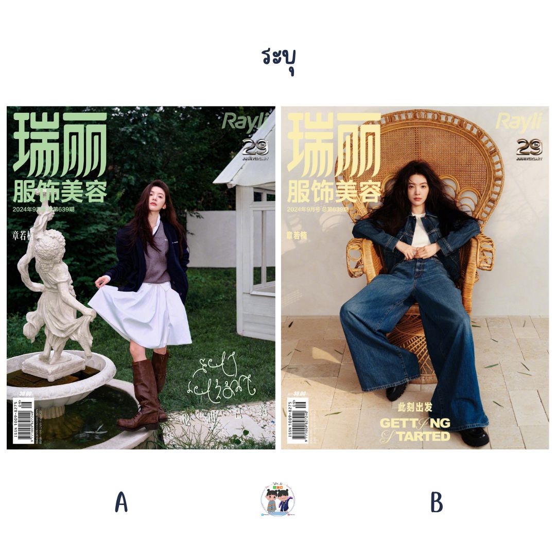 Pre - นิตยสาร 瑞丽服饰美容 Ruili/ Rayli จางรั่วหนาน ZhangRuoNan 2024