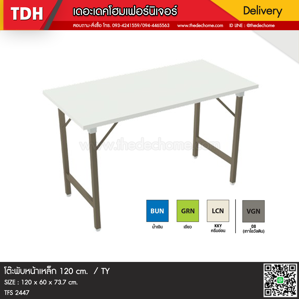 โต๊ะพับ TOP เหล็ก TFS 2447 / SF
