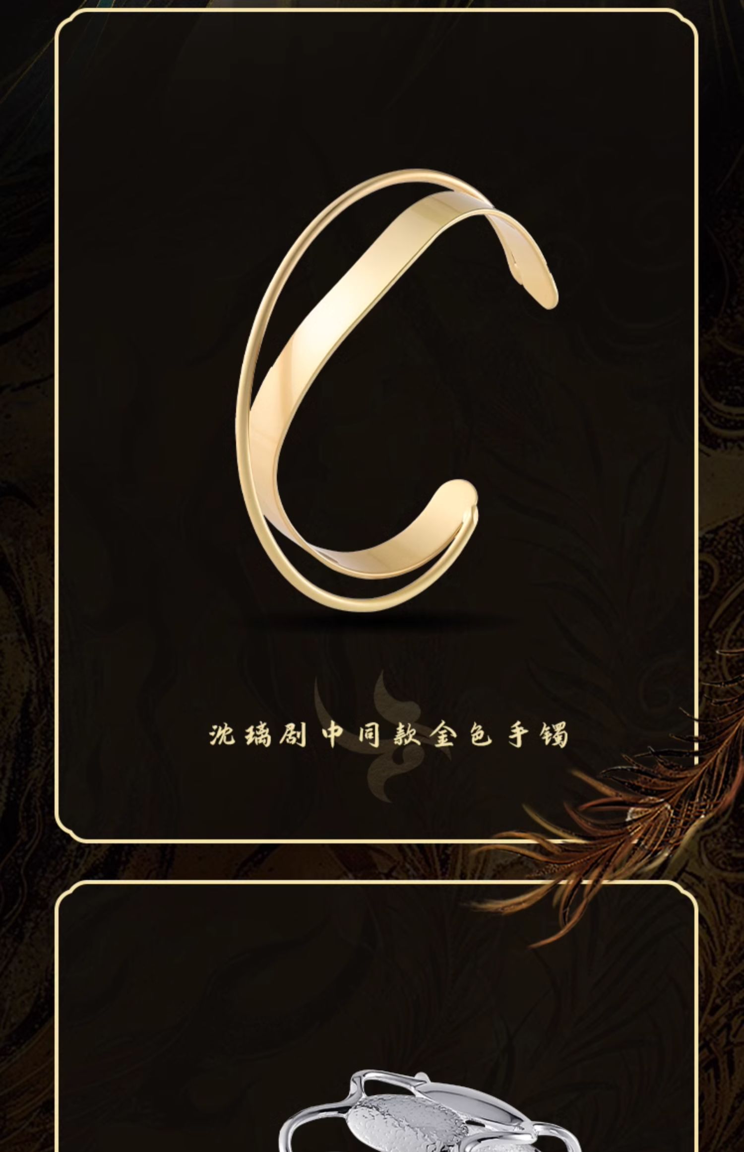 Pre - กำไล/สร้อยข้อมือ ปฐพีไร้พ่าย Official ZhaoLiying หลินเกิงซิน