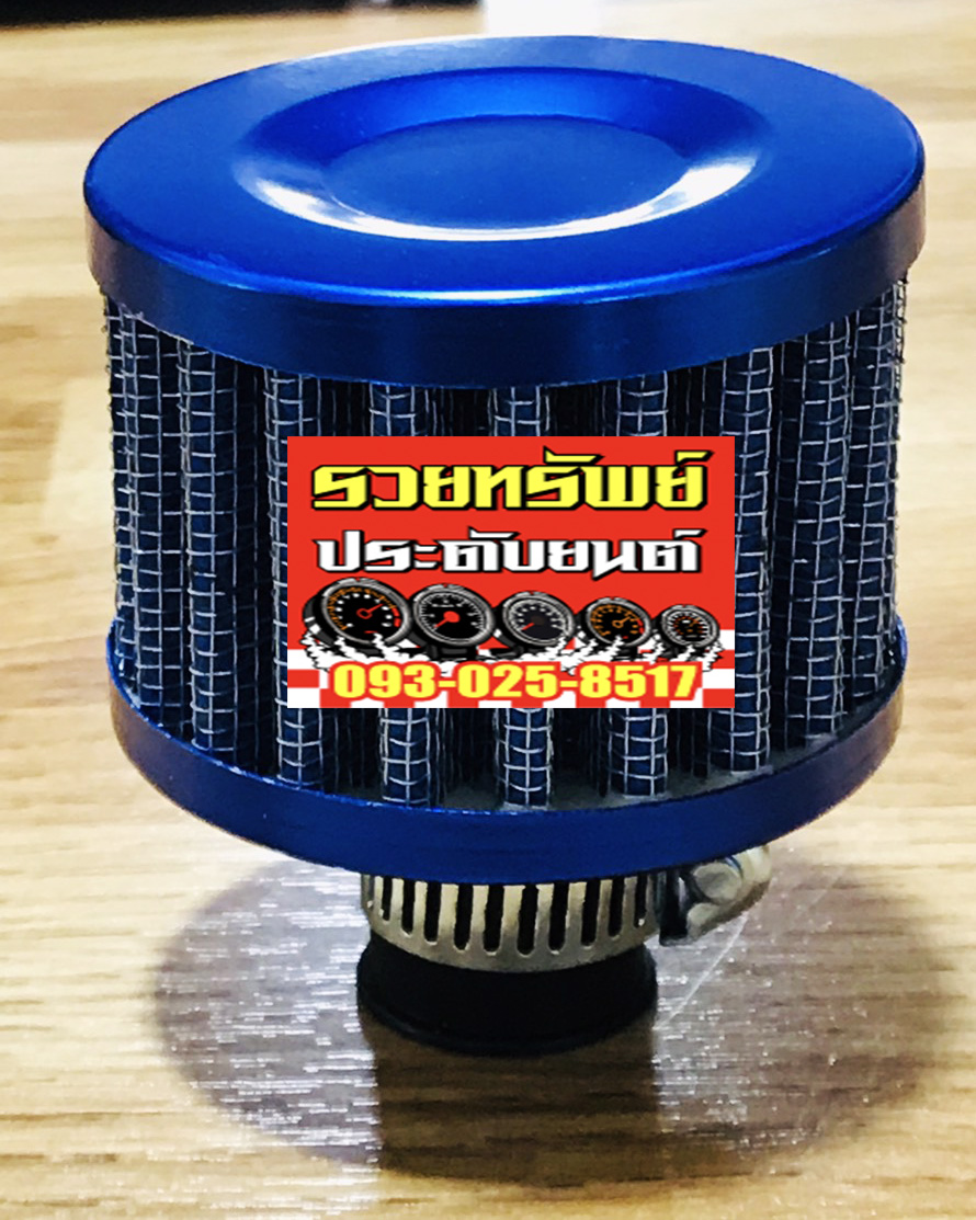 FIL-002 กรองไอดีน้ำมัน(ห้องเครื่องยนต์) ราคา/ชิ้น