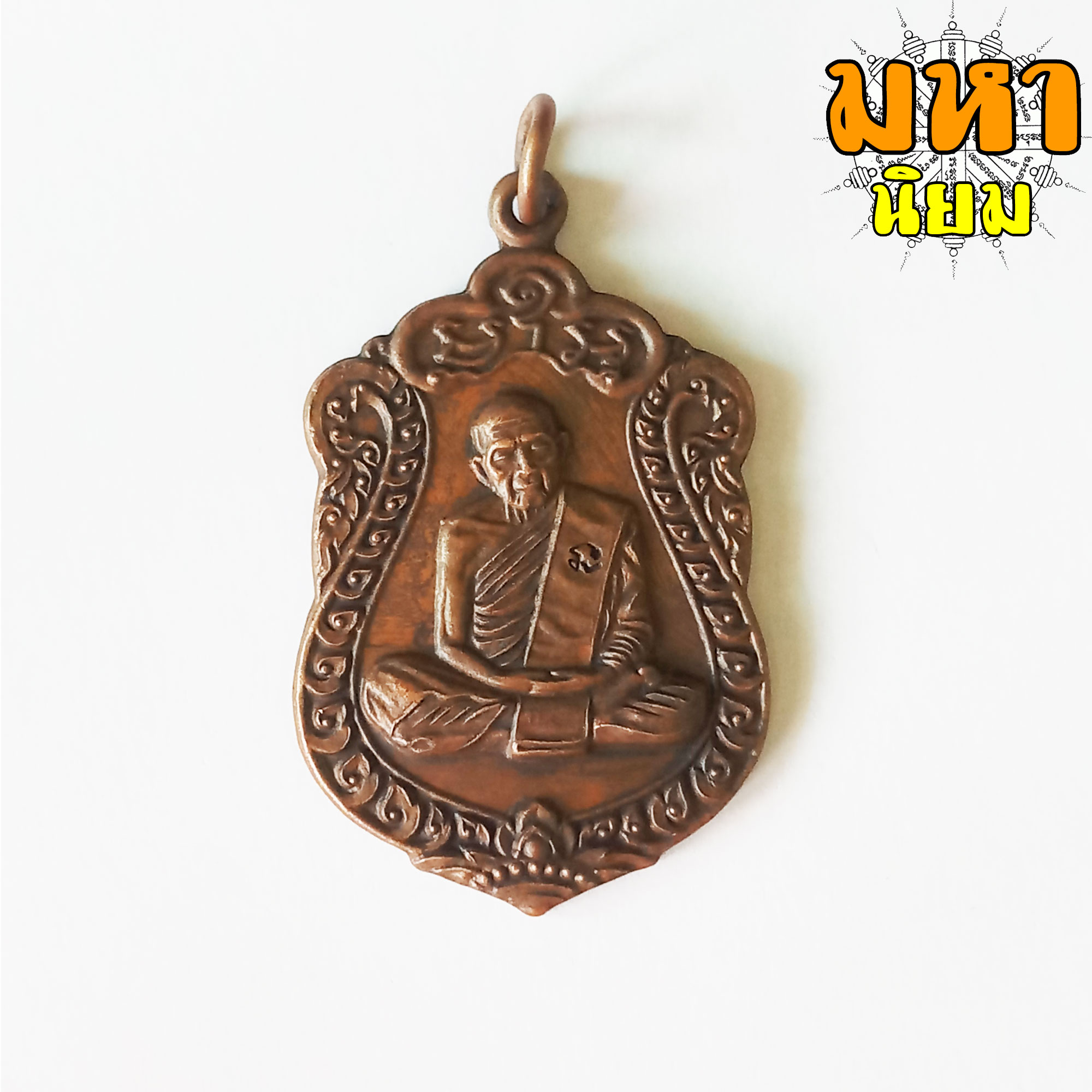 เหรียญเสมา 8 รอบ หลวงปู่ทิม วัดละหารไร่ จ.ระยอง