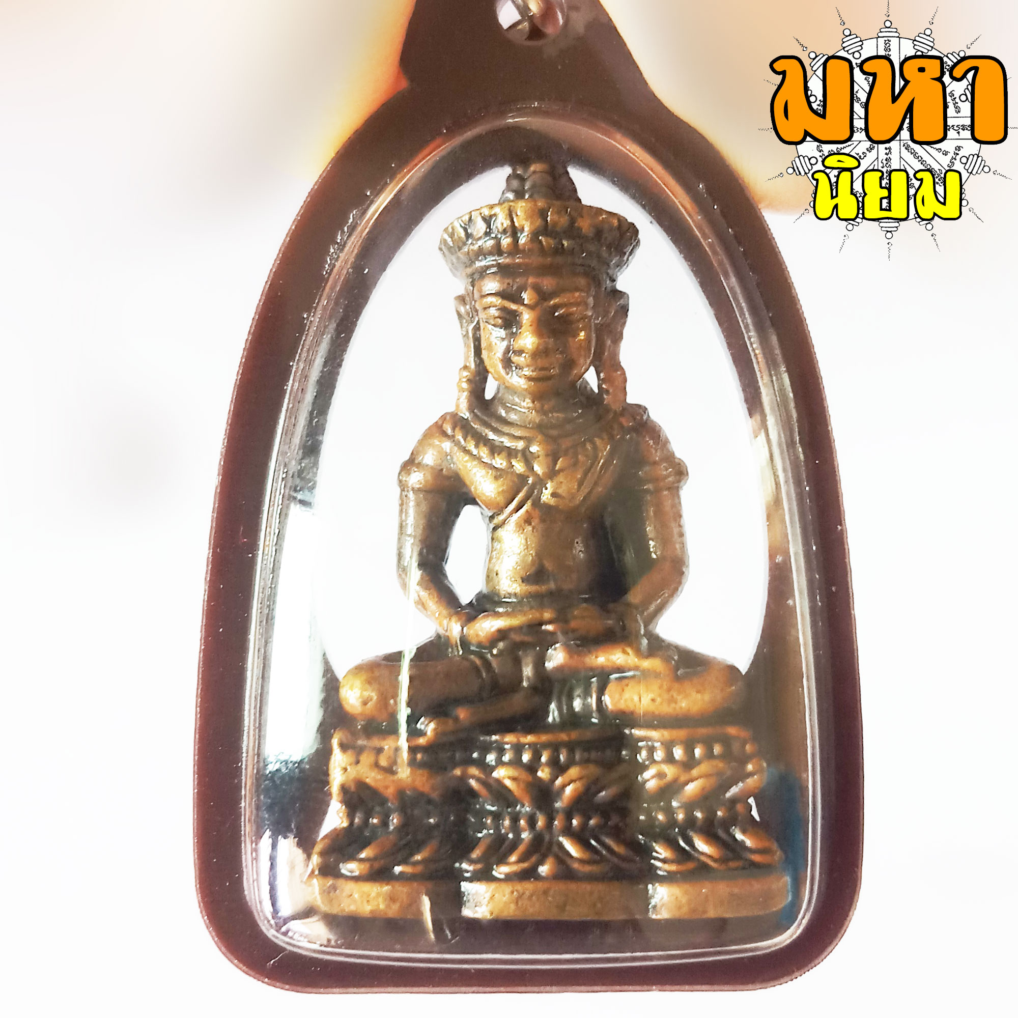 พระกริ่ง จอมสุรินทร์ หลวงปู่ดุลย์ วัดบูรพาราม จ.สุรินทร์ เลี่ยมกรอบอย่างดี