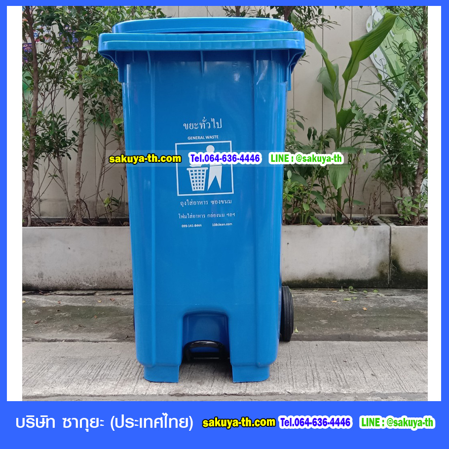 ถังขยะเทศบาล แบบเหยียบ พร้อมล้อเข็น ฝาเรียบ 240 ลิตร