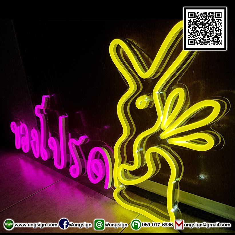 ป้ายไฟ นีออนเฟรค NeonFlex "ของโปรด" ไฟสีชมพู สีเหลือง ติดลงบนอะคริลิคใส รับผลิตตามรูปแบบที่ต้องการ