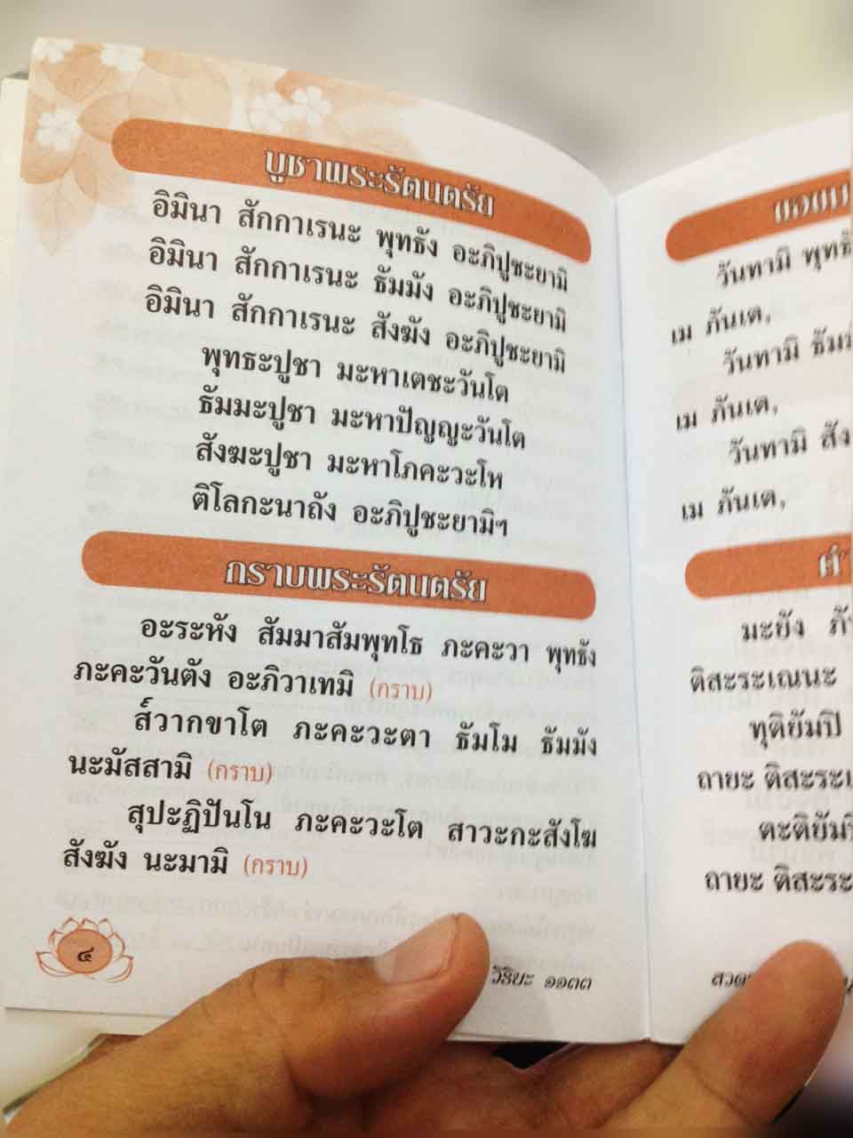 สวดมนต์สะสมบุญ (1133)