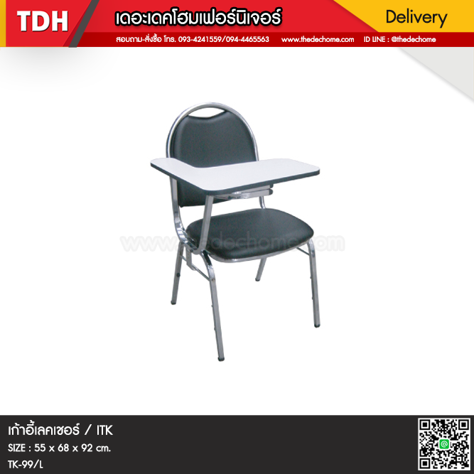 เก้าอี้เลคเชอร์ TK-99/L / ITK
