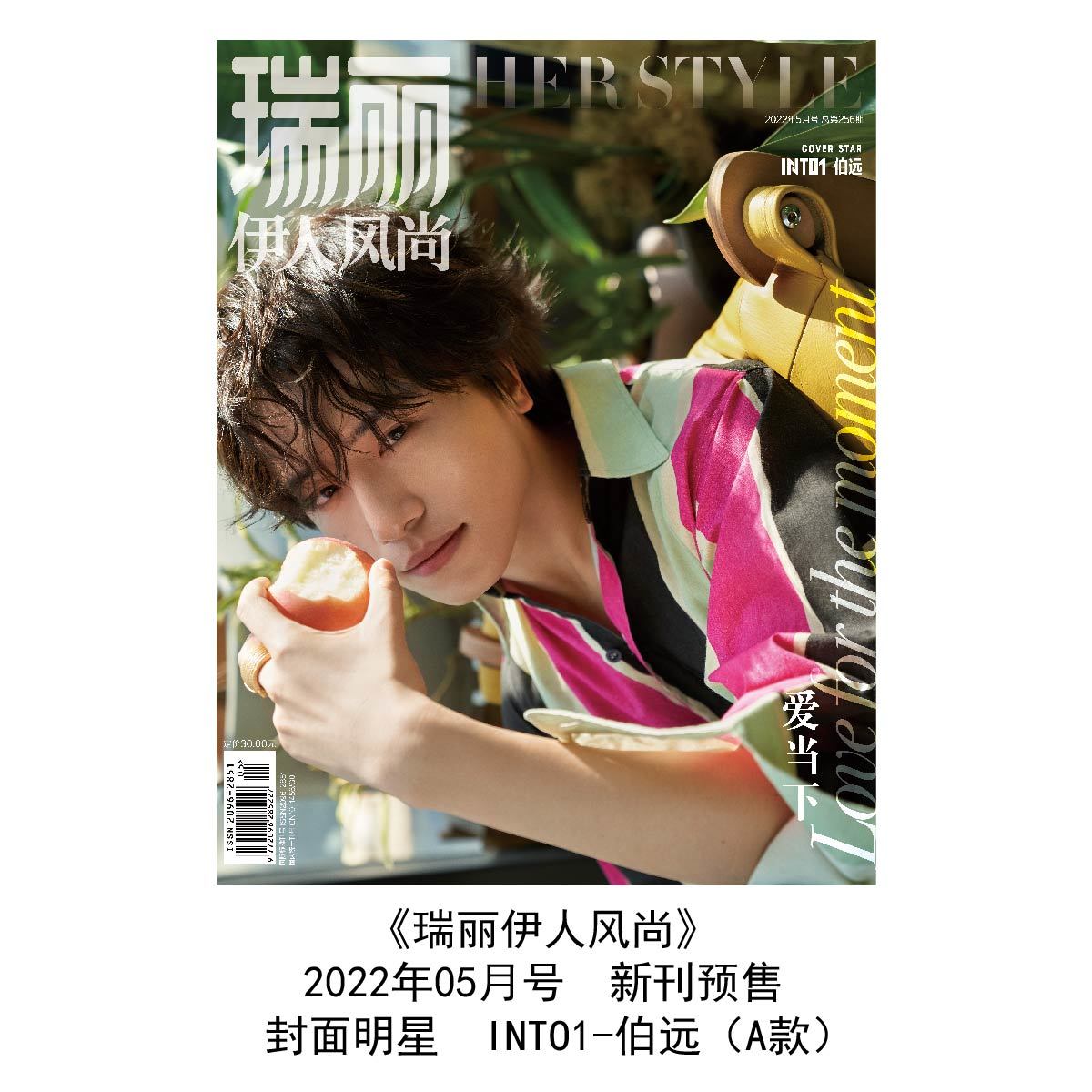 Pre - นิตยสาร 瑞丽伊人风尚 ป๋อหย่วน INTO1 2022