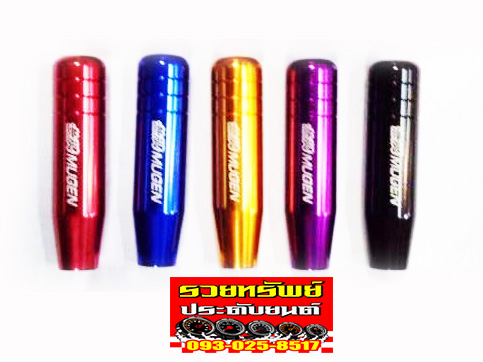 GSK-006 หัวเกียร์MUGEN-POWER(งานอลูมีเนียม)มี5สี ราคา/ชิ้น