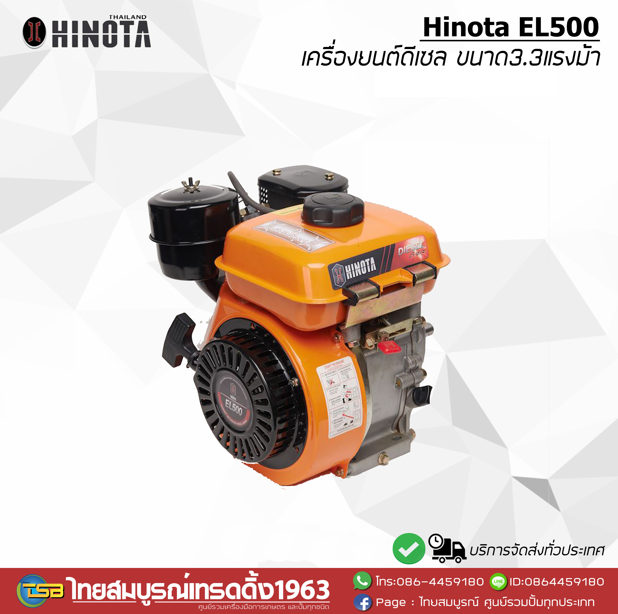 เครื่องยนต์ดีเซล Hinota EL500 ขนาด3แรงม้า
