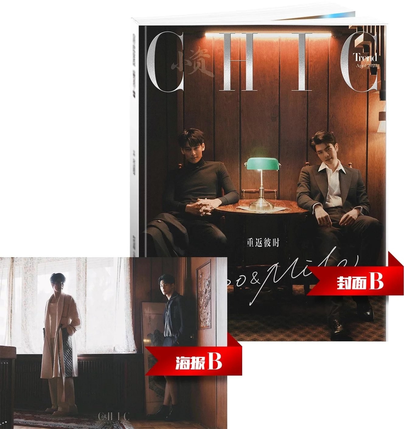 Pre - นิตยสาร CHIC มายอาโป MileApo 2023+โปสเตอร์ [สั่งตอนนี้กดร้านนอก]