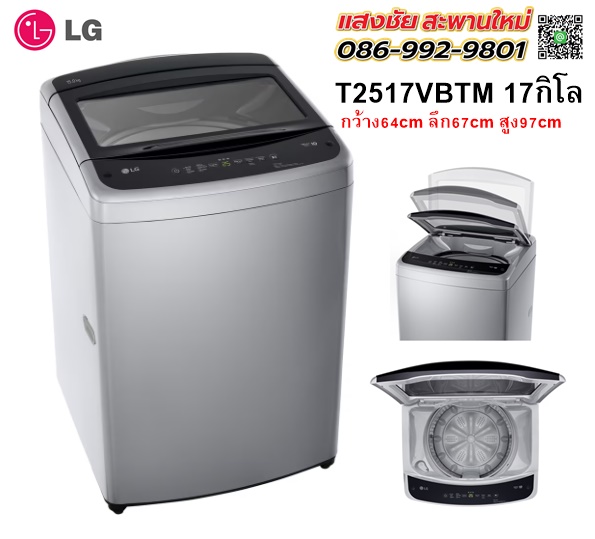 เครื่องซักผ้าฝาบน Smart Inverter รุ่น T2517VBTM ขนาด 17 กก. สีเงิน