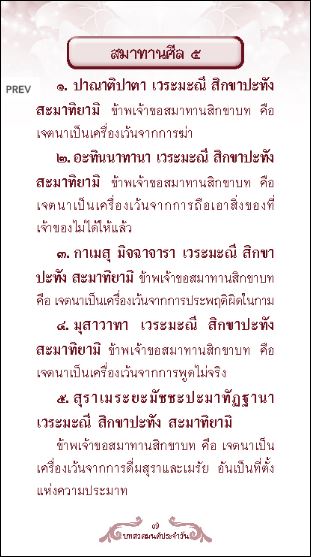 บทสวดมนต์ ประจำวัน (1177) สำเนา