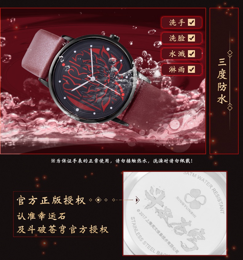 Pre - นาฬิกาควอตซ์กันน้ำ #สัประยุทธ์ทะลุฟ้า อนิเมะจีน official