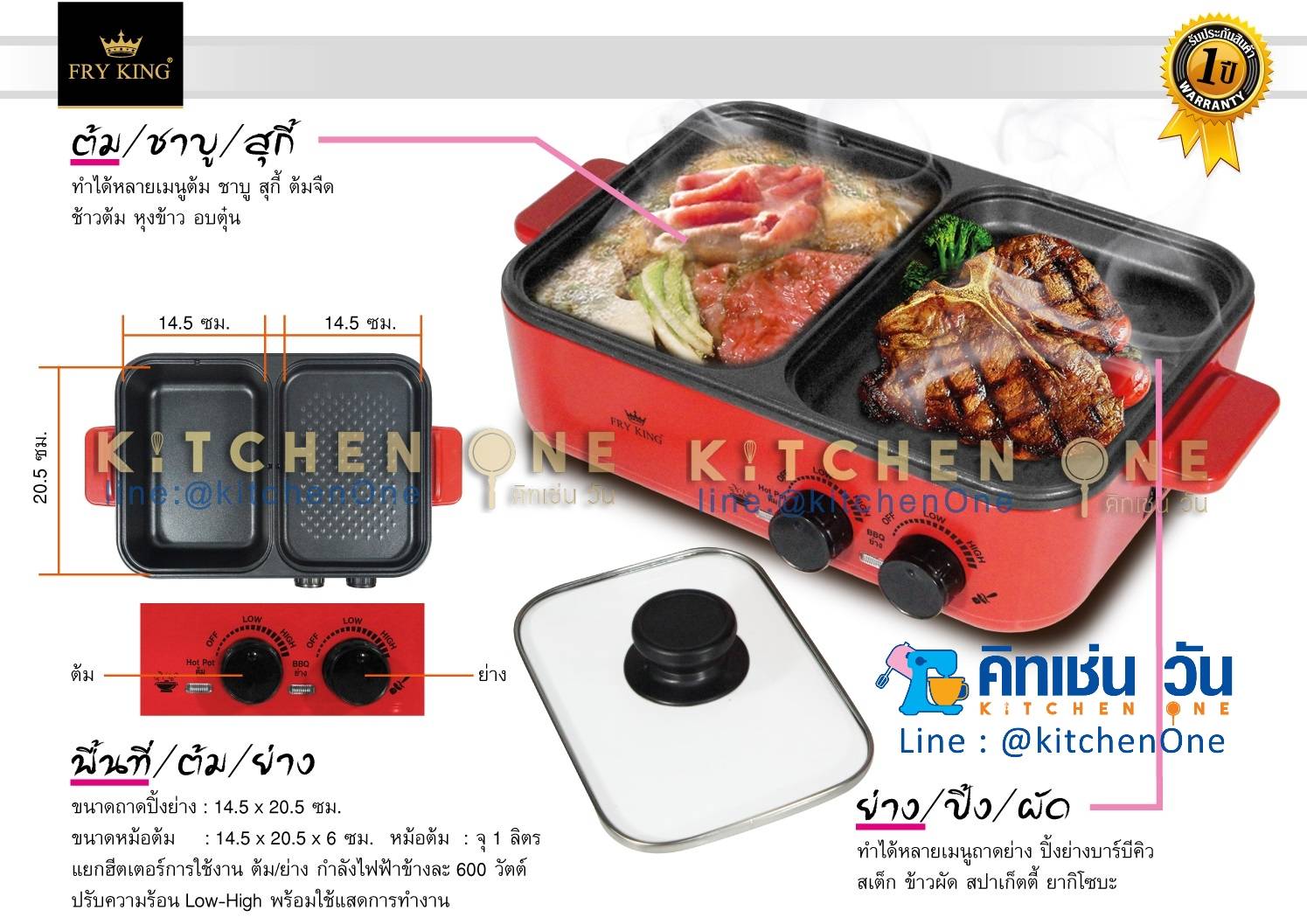 FRY KING เตาปิ้งย่าง ชาบู 2in1 รุ่น FR-BQ7 เคลือบ non-stick ทั้งต้มและย่างได้พร้อมกัน ปรับอุณหภูมิแยกกัน ตัดไฟอัตโนมัติ