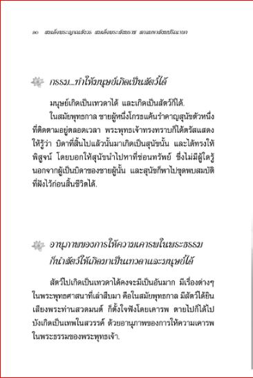 ผู้เป็นที่รักของมนุษย์และเทวดา พระนิพนธ์ของสมเด็จพระสังฆราช (412))
