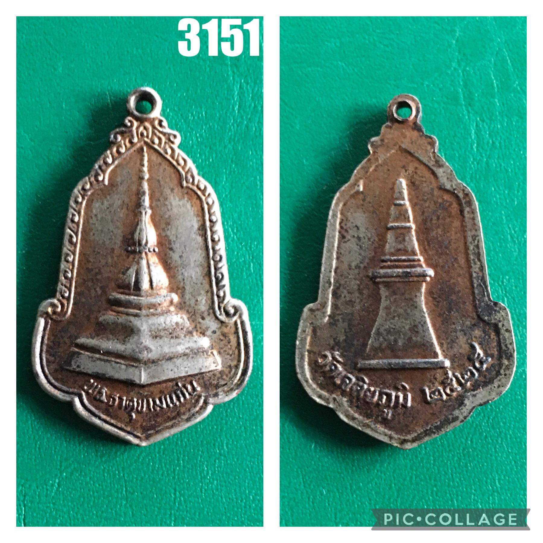 เหรียญพระธาตุขามแก่น วัดเจติยภูมิ ปี 2525