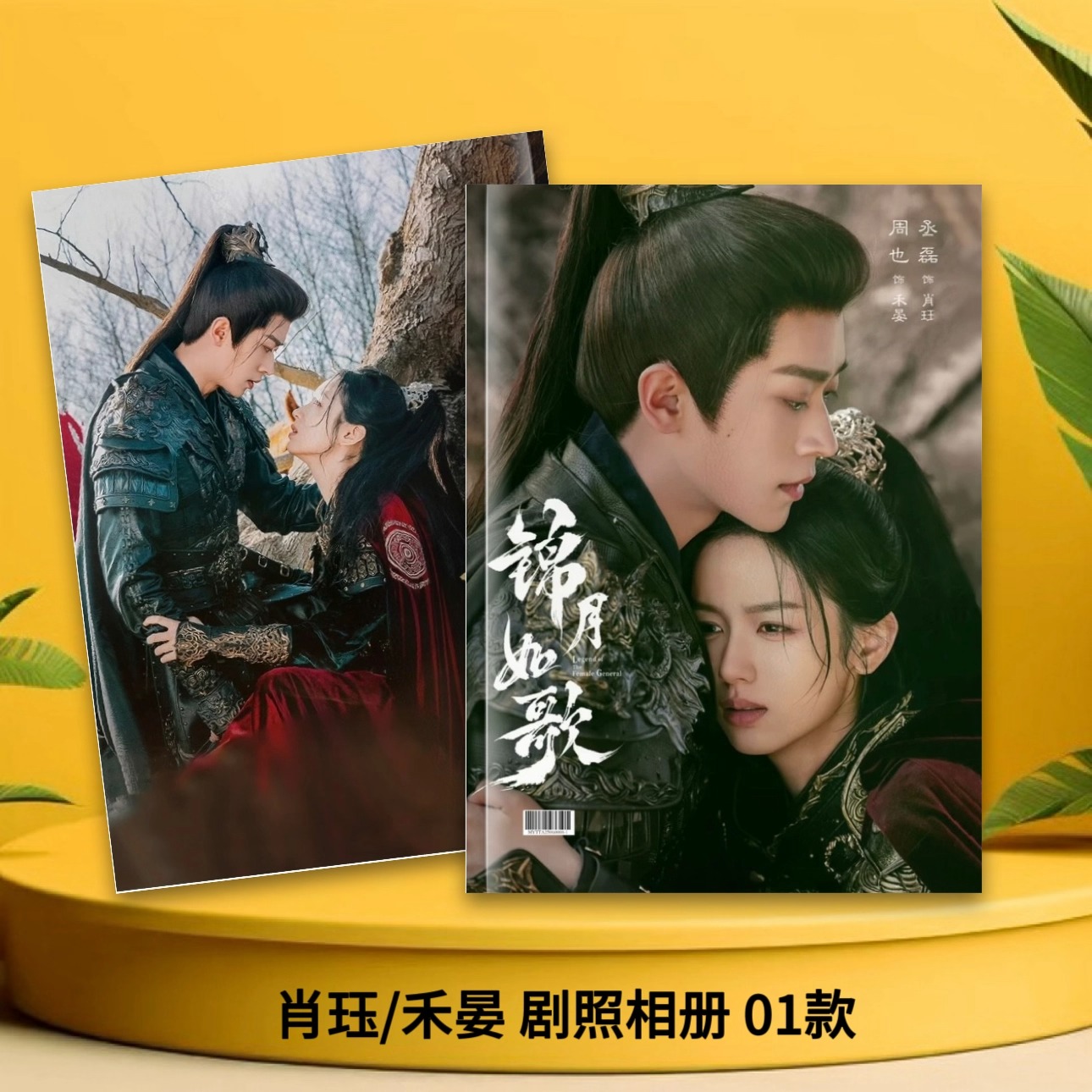 Pre - Photo Album ลายเหนือสมรภูมิ (ไม่ใช่สินค้าอฟช.) ซีรีส์จีน นำแสดงโดย โจวเย่ เฉิงเหล่ย / LegendOfTheFemaleGeneral