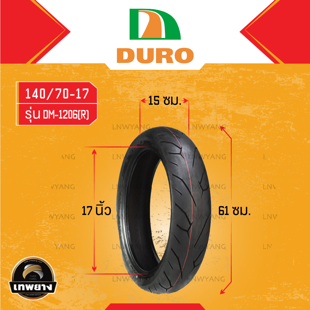 110/70-17+140/70-17 DURO DM-1206 ฟรีแถมจุ๊บลมยาง ยางมอเตอร์ไซค์คุณภาพสูงราคาประหยัด สำหรับรถ 150-400 cc (ลายดอกยางแบบพิเศษเพิ่มการยึดเกาะถนนดียื่งขึ้น)