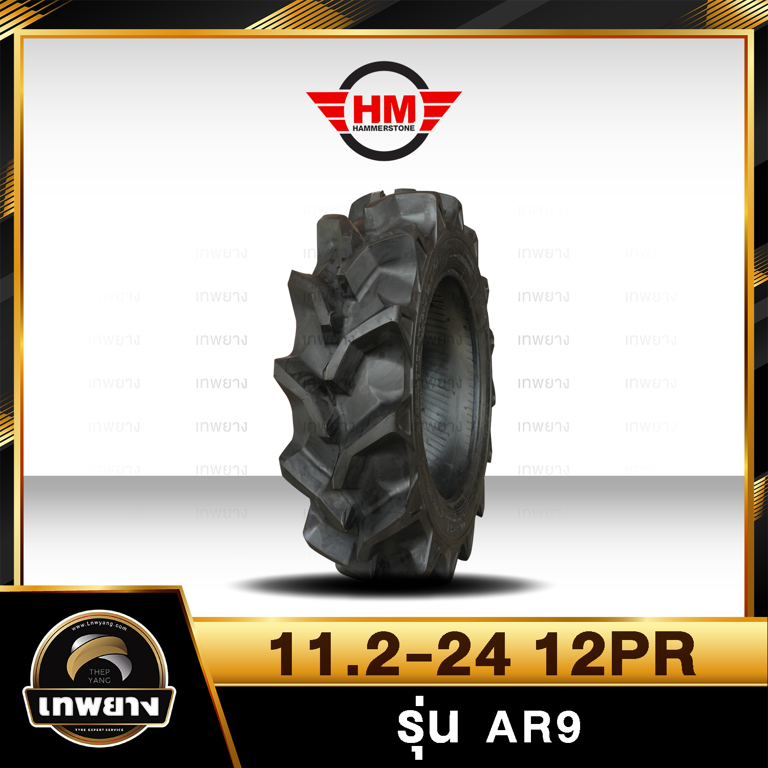 11.2-24 12PR รุ่น AR9 ยี่ห้อ HAMMERSTONE ยางรถไถ แทรกเตอร์ เกษตรกรรม