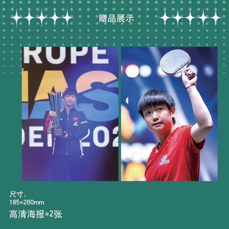 Pre - Photo Magazine ซุนหยิงชา SunYingSha 孙颖莎 11/2025 [แถมโปสเตอร์+การ์ด 8 ]